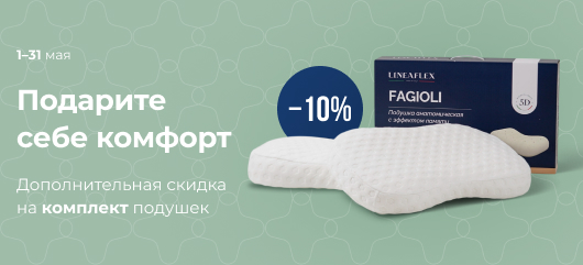 Подарите себе комфорт